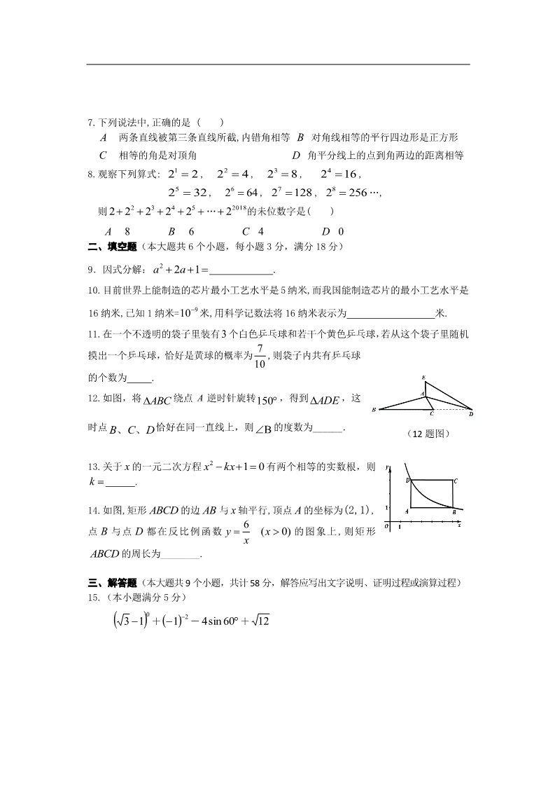 初一下册数学（湘教版）2018年湖南省张家界市中考数学试题含答案(Word版)第3页
