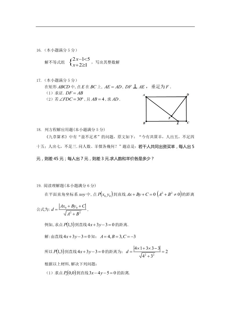 初一下册数学（湘教版）2018年湖南省张家界市中考数学试题含答案(Word版)第4页