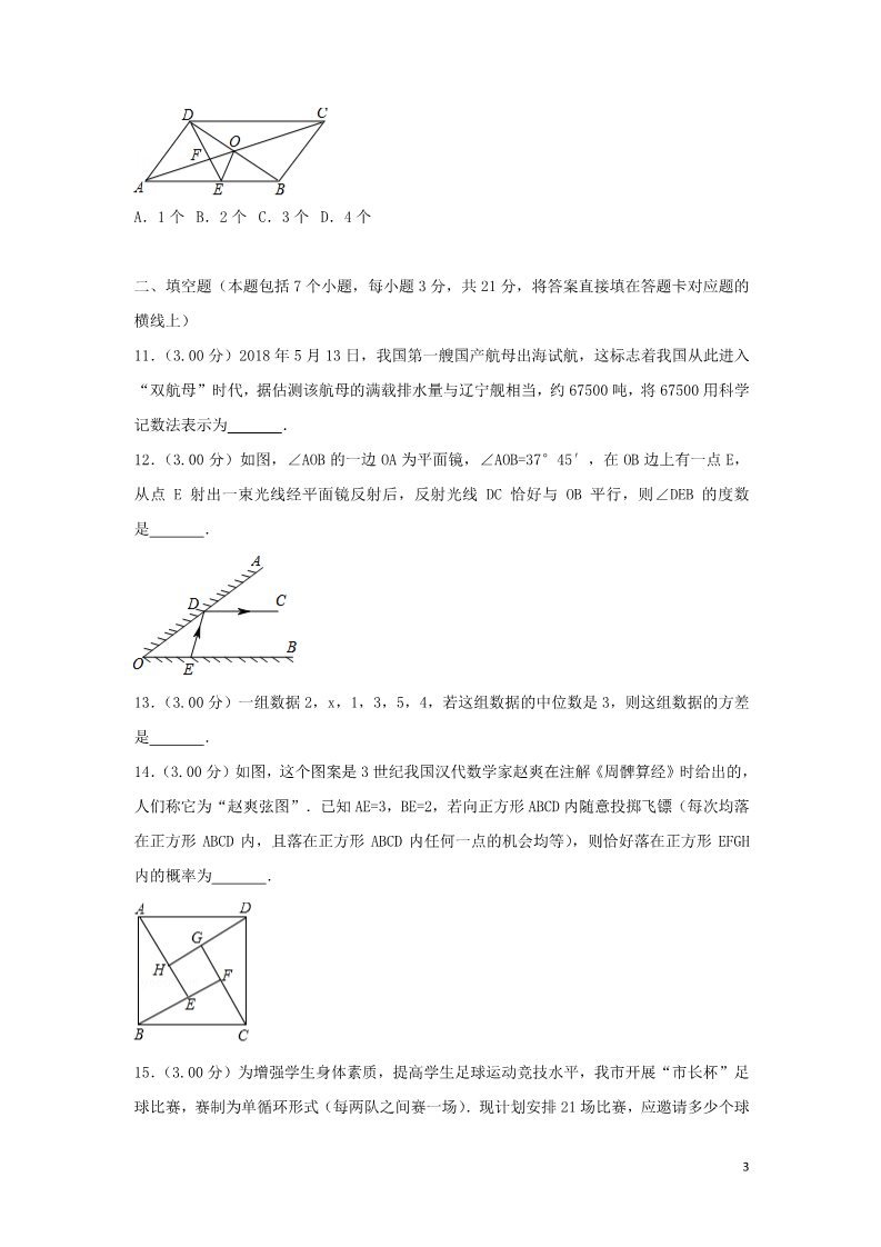 初一下册数学（湘教版）2018年内蒙古通辽市中考数学试题含答案解析(Word版)第3页