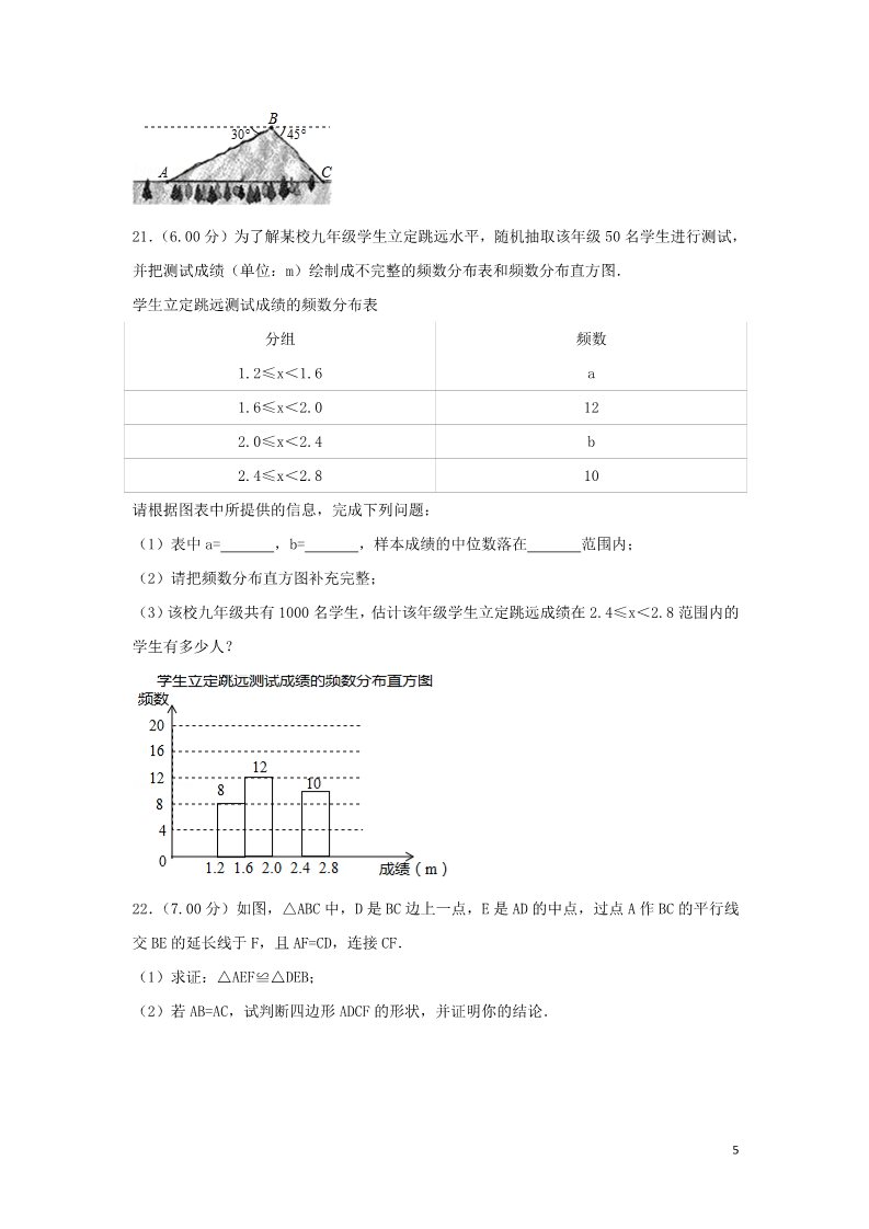 初一下册数学（湘教版）2018年内蒙古通辽市中考数学试题含答案解析(Word版)第5页