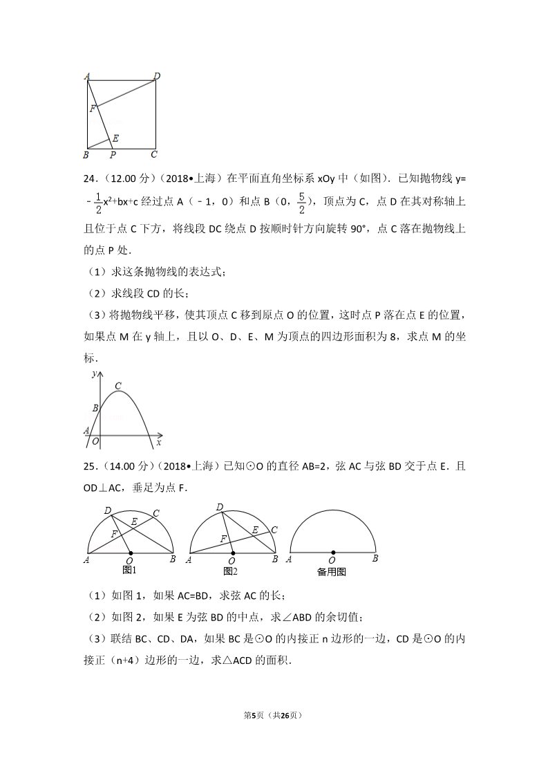 初一下册数学（湘教版）2018年上海市中考数学试卷第5页