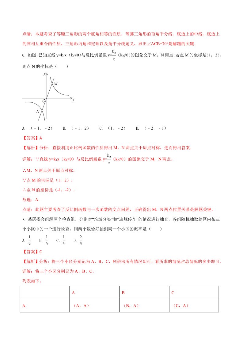 初一下册数学（湘教版）2018年浙江省湖州市中考数学试题含答案解析（Word版）第3页