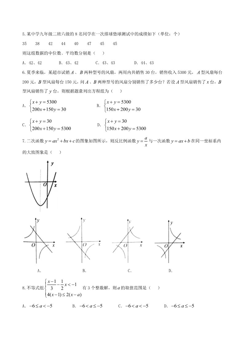 初一下册数学（湘教版）2018年山东省泰安市中考数学试卷含答案(Word版)第2页