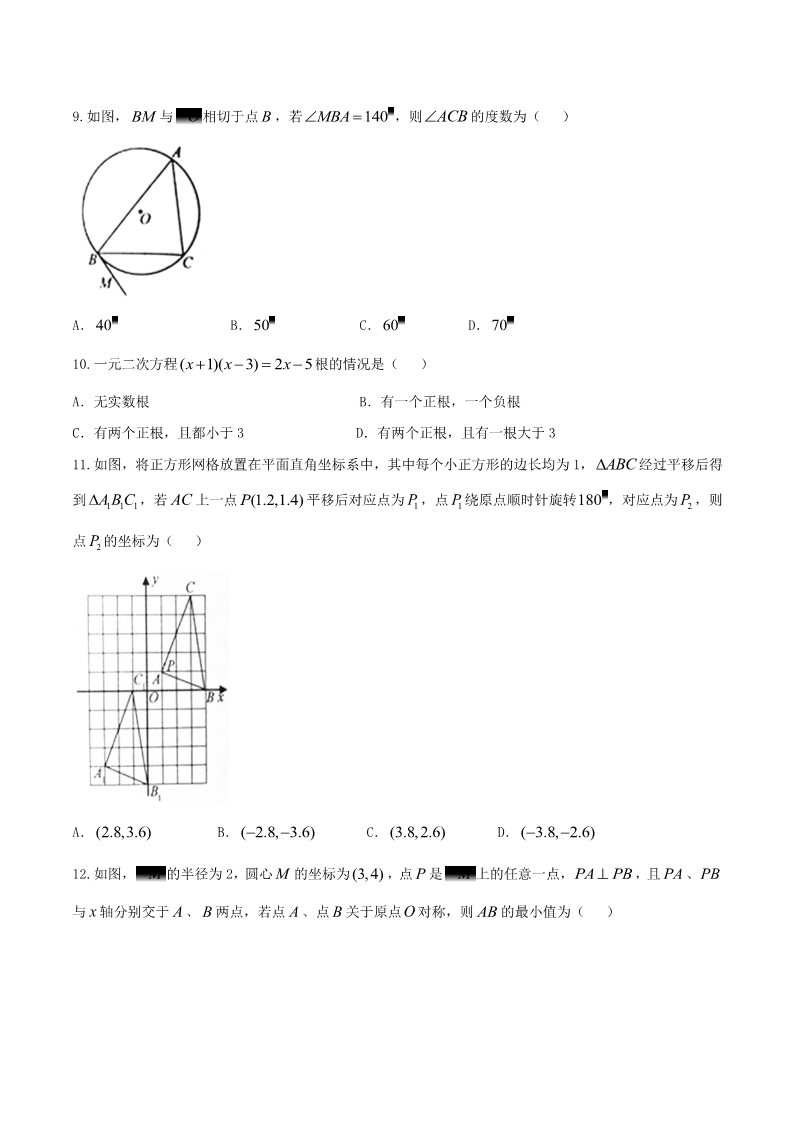 初一下册数学（湘教版）2018年山东省泰安市中考数学试卷含答案(Word版)第3页