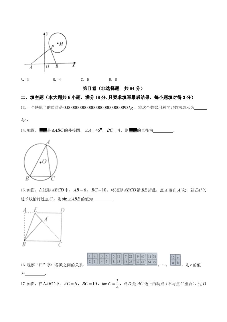 初一下册数学（湘教版）2018年山东省泰安市中考数学试卷含答案(Word版)第4页