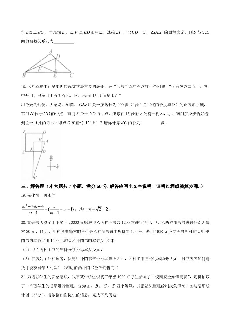 初一下册数学（湘教版）2018年山东省泰安市中考数学试卷含答案(Word版)第5页