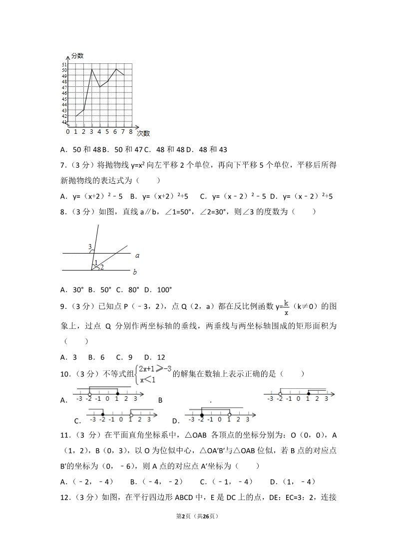 初一下册数学（湘教版）2018年贵州省毕节市中考数学试卷第2页