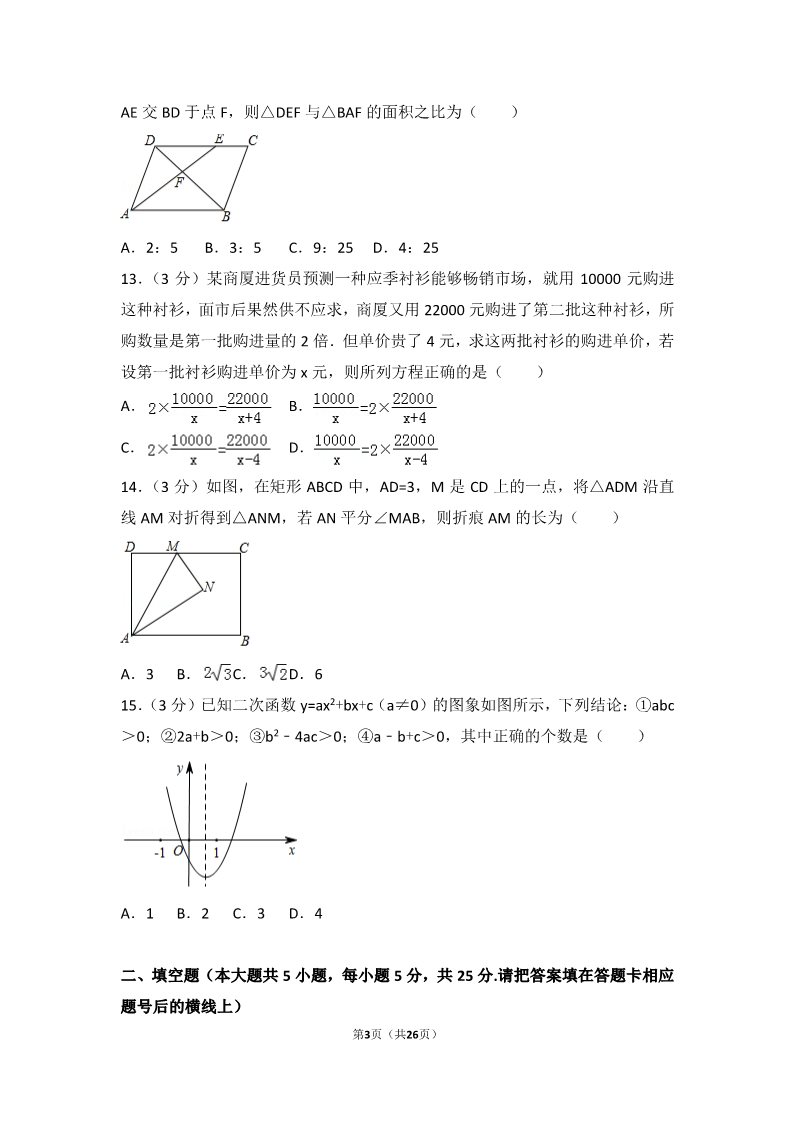 初一下册数学（湘教版）2018年贵州省毕节市中考数学试卷第3页