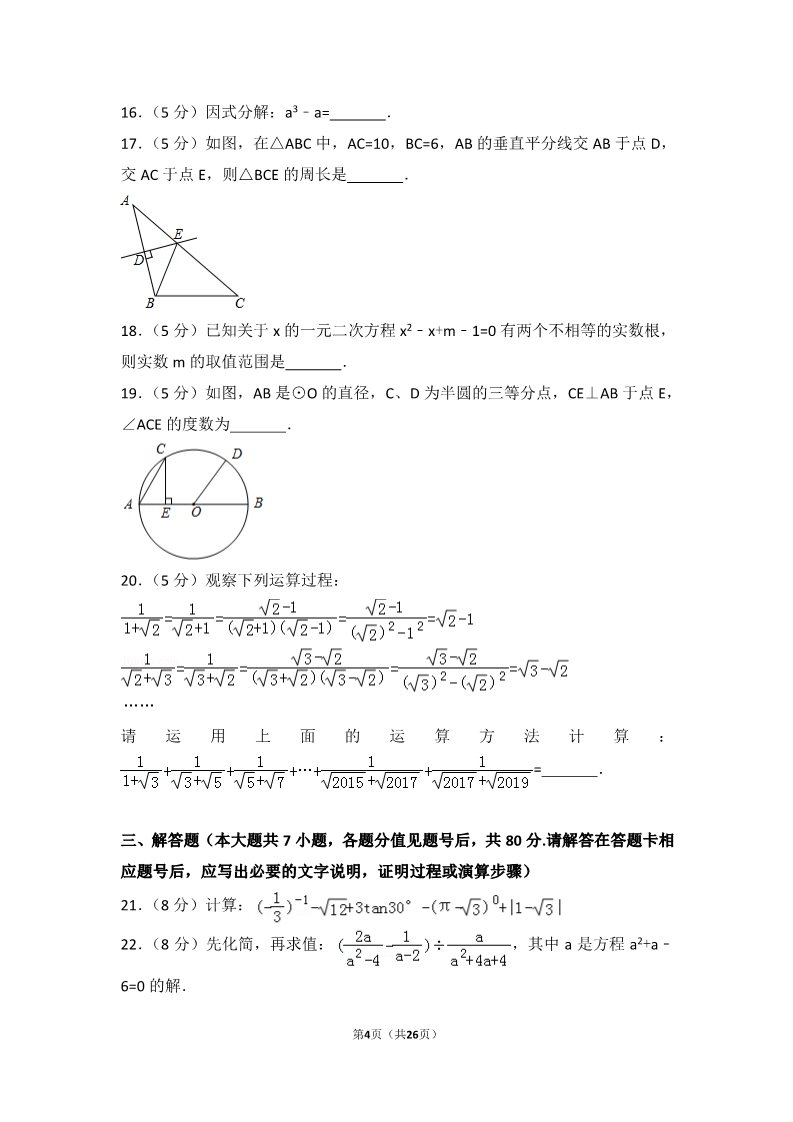 初一下册数学（湘教版）2018年贵州省毕节市中考数学试卷第4页