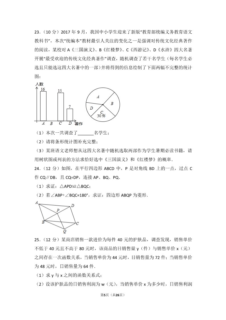 初一下册数学（湘教版）2018年贵州省毕节市中考数学试卷第5页