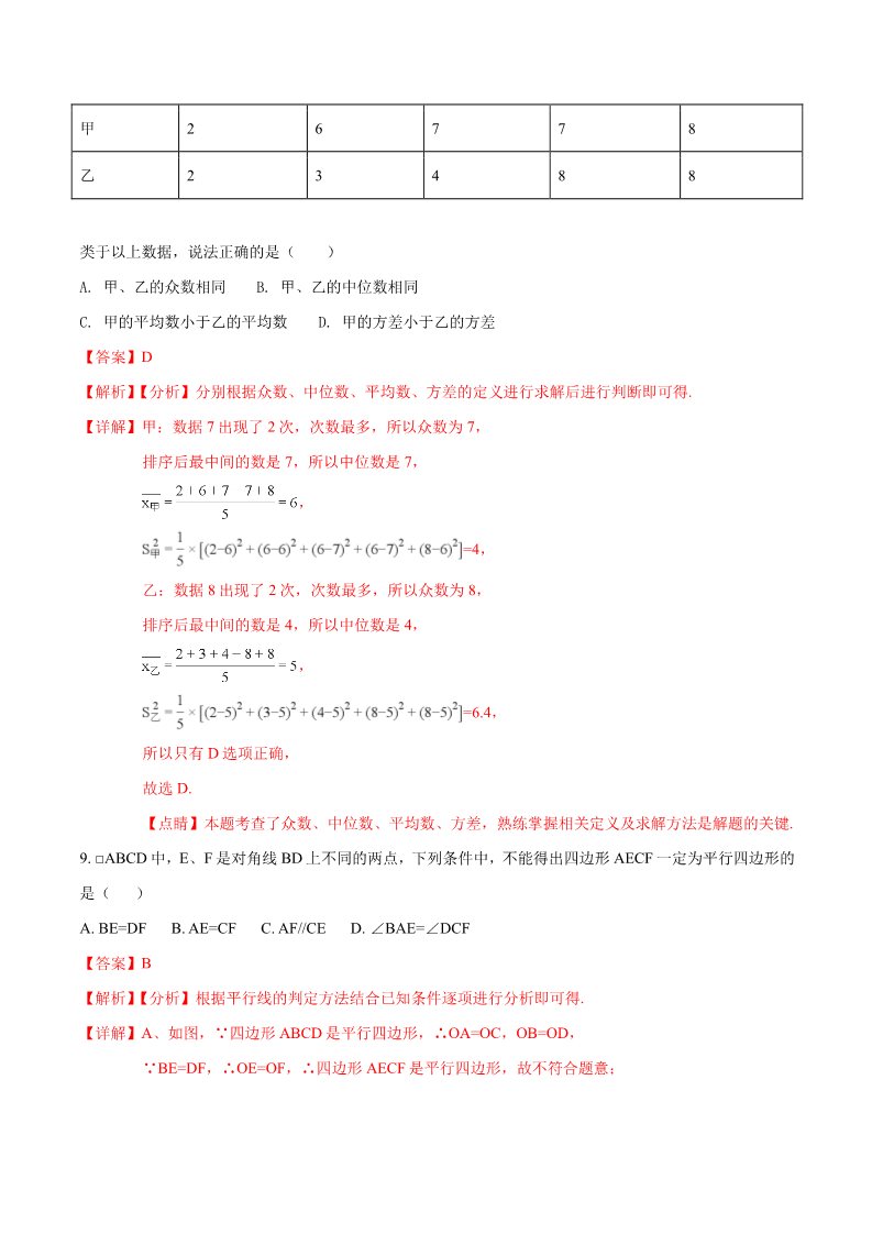 初一下册数学（湘教版）2018年安徽省中考数学试题含答案解析（Word版）第4页