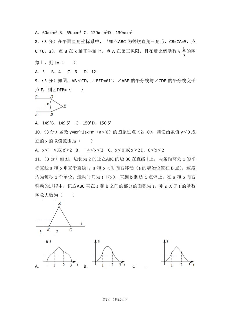 初一下册数学（湘教版）2018年山东省莱芜市中考数学试卷第2页