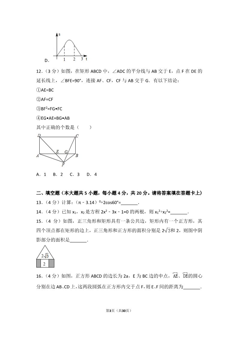 初一下册数学（湘教版）2018年山东省莱芜市中考数学试卷第3页