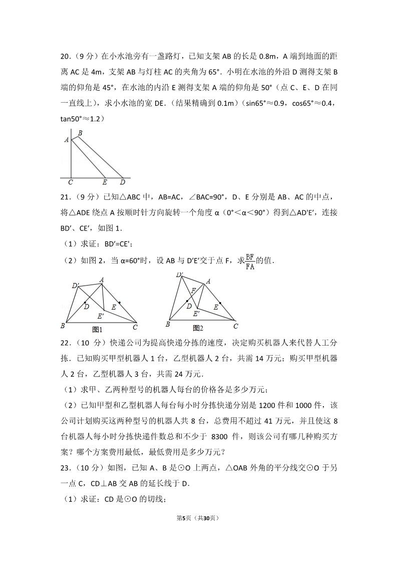 初一下册数学（湘教版）2018年山东省莱芜市中考数学试卷第5页
