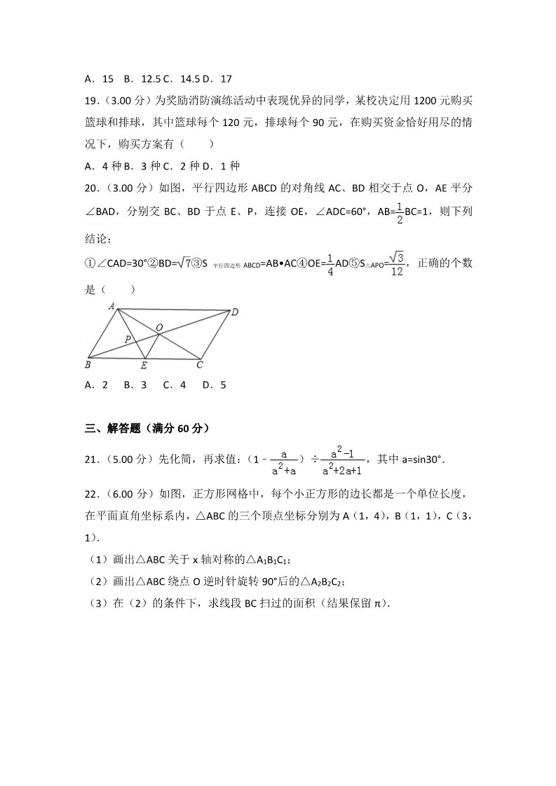 初一下册数学（湘教版）2018年黑龙江省龙东地区中考数学试卷含答案解析(word版第4页