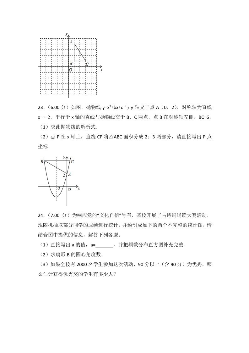 初一下册数学（湘教版）2018年黑龙江省龙东地区中考数学试卷含答案解析(word版第5页