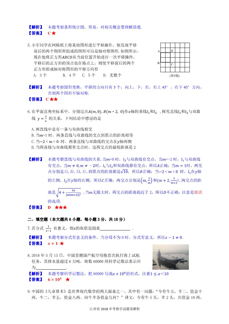 初一下册数学（湘教版）2018年江西省中考数学试题含答案解析(Word版)第2页