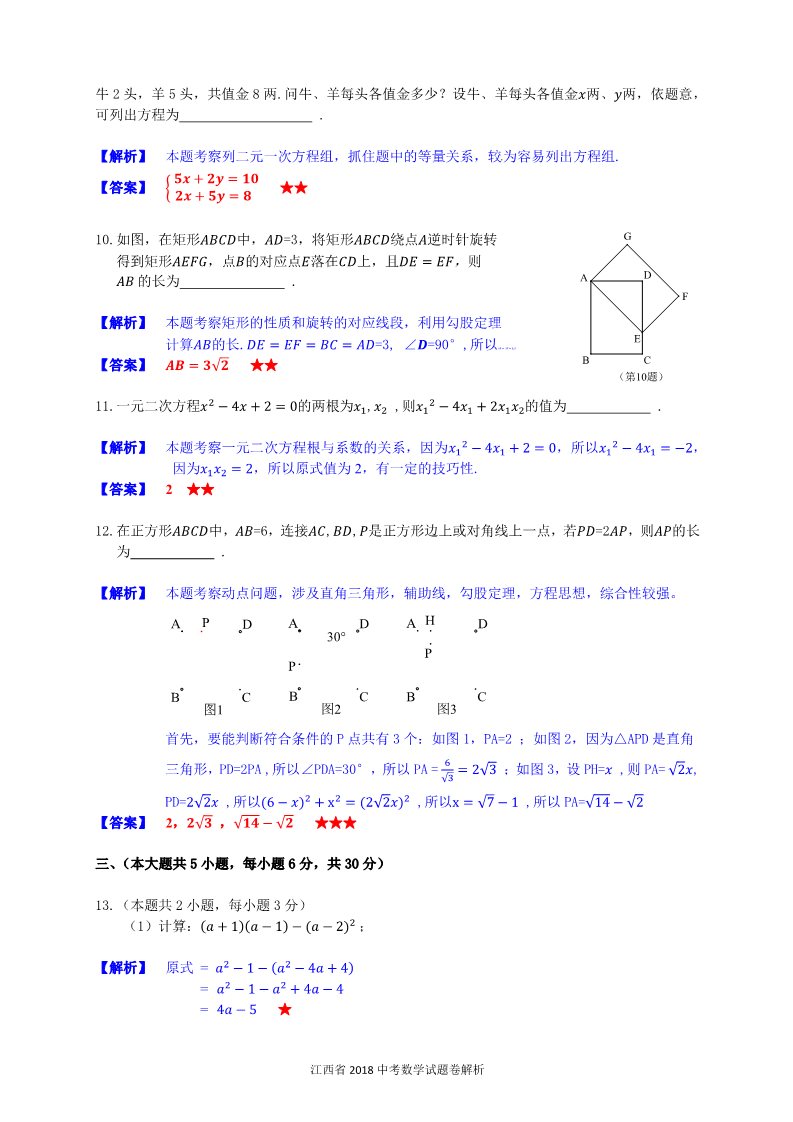 初一下册数学（湘教版）2018年江西省中考数学试题含答案解析(Word版)第3页