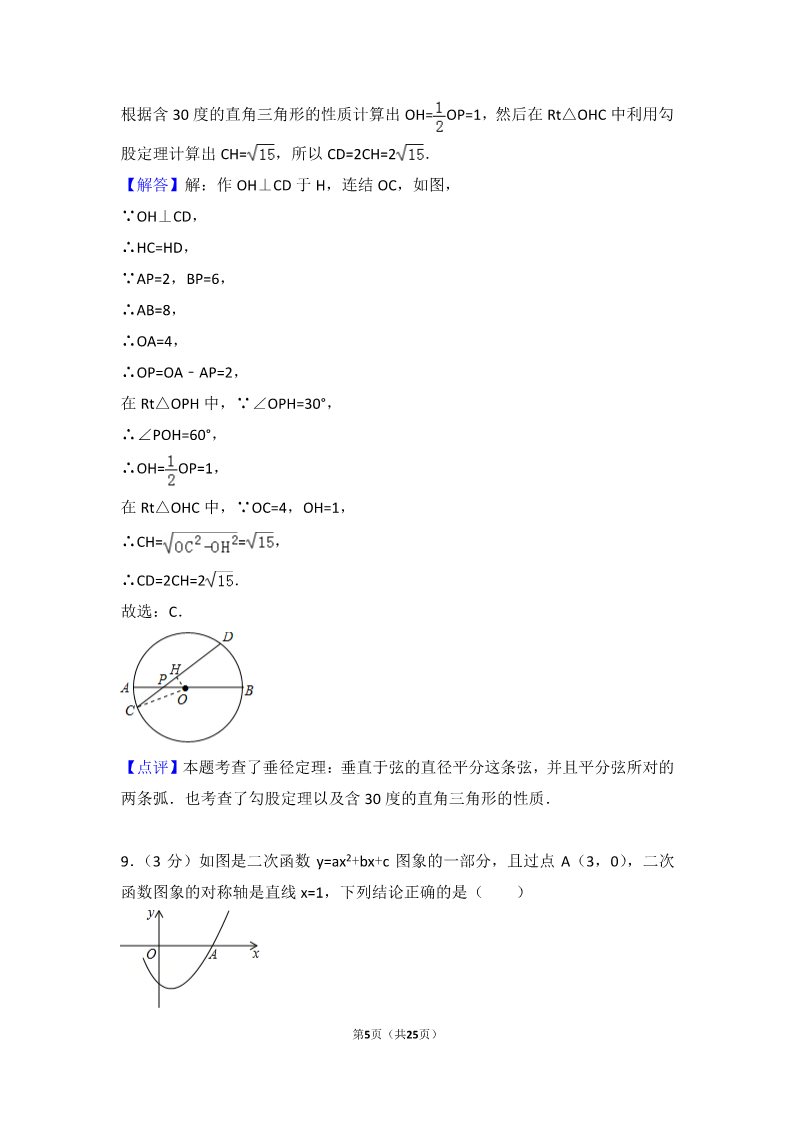 初一下册数学（湘教版）2018年山东省枣庄市中考数学试卷含答案解析（Word版）第5页