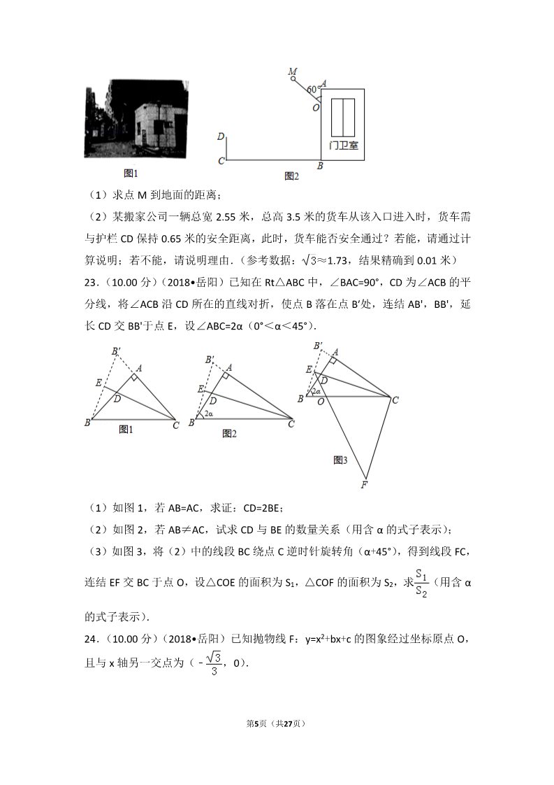 初一下册数学（湘教版）2018年湖南省岳阳市中考数学试卷第5页