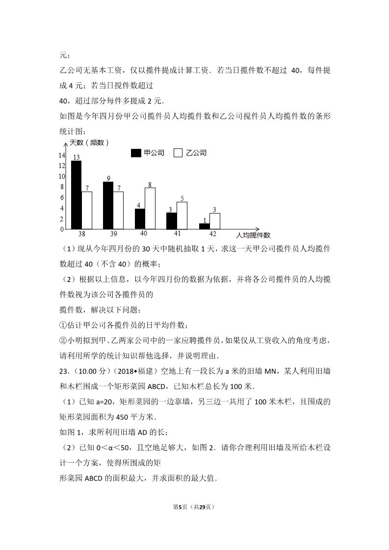 初一下册数学（湘教版）2018年福建省中考数学试卷（b卷）第5页