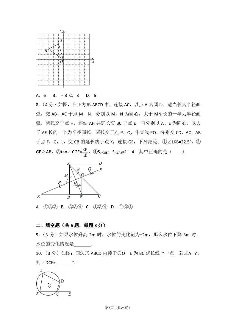 初一下册数学（湘教版）2018年云南省曲靖市中考数学试卷第2页