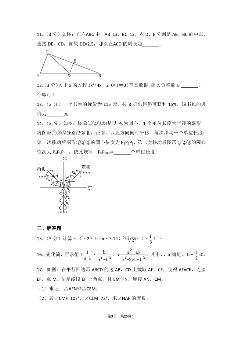 初一下册数学（湘教版）2018年云南省曲靖市中考数学试卷第3页