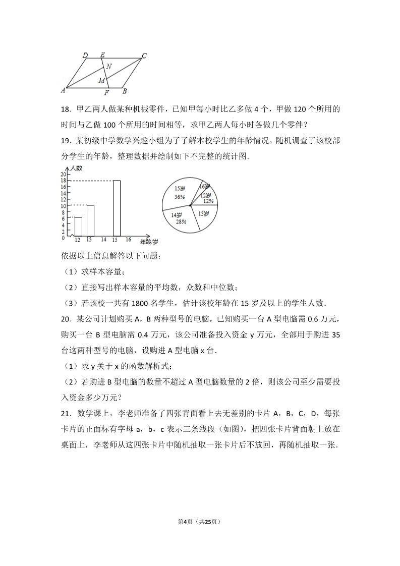 初一下册数学（湘教版）2018年云南省曲靖市中考数学试卷第4页