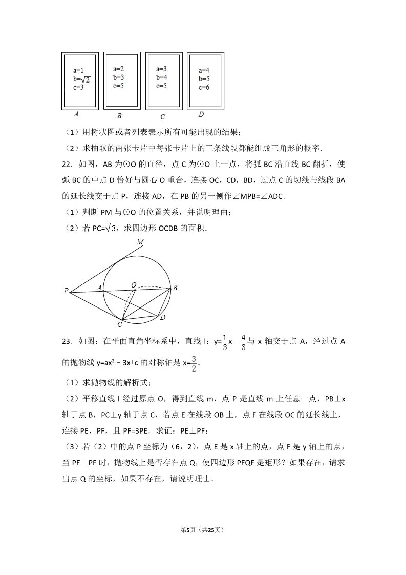 初一下册数学（湘教版）2018年云南省曲靖市中考数学试卷第5页