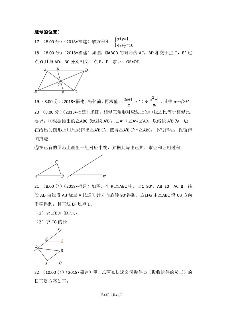 初一下册数学（湘教版）2018年福建省中考数学试卷（a卷）第4页