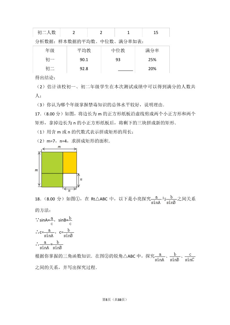 初一下册数学（湘教版）2018年贵州省贵阳市中考数学试卷(word,带解析）第5页