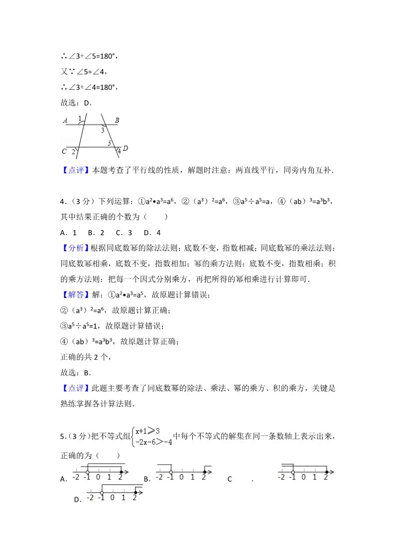 初一下册数学（湘教版）2018年山东省滨州市中考数学试卷含答案解析(Word版)第2页