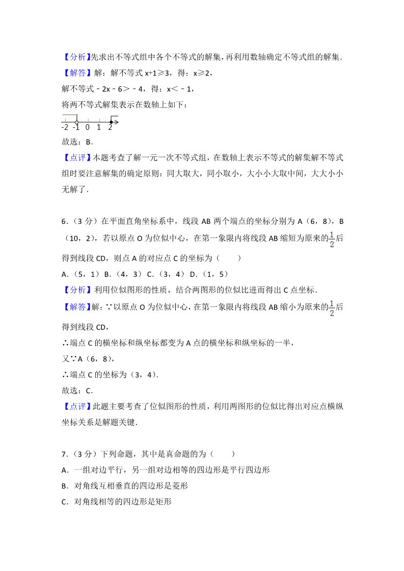 初一下册数学（湘教版）2018年山东省滨州市中考数学试卷含答案解析(Word版)第3页