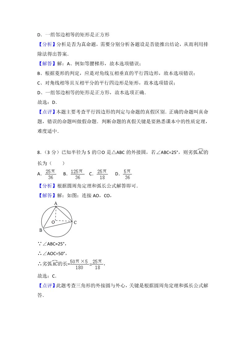初一下册数学（湘教版）2018年山东省滨州市中考数学试卷含答案解析(Word版)第4页