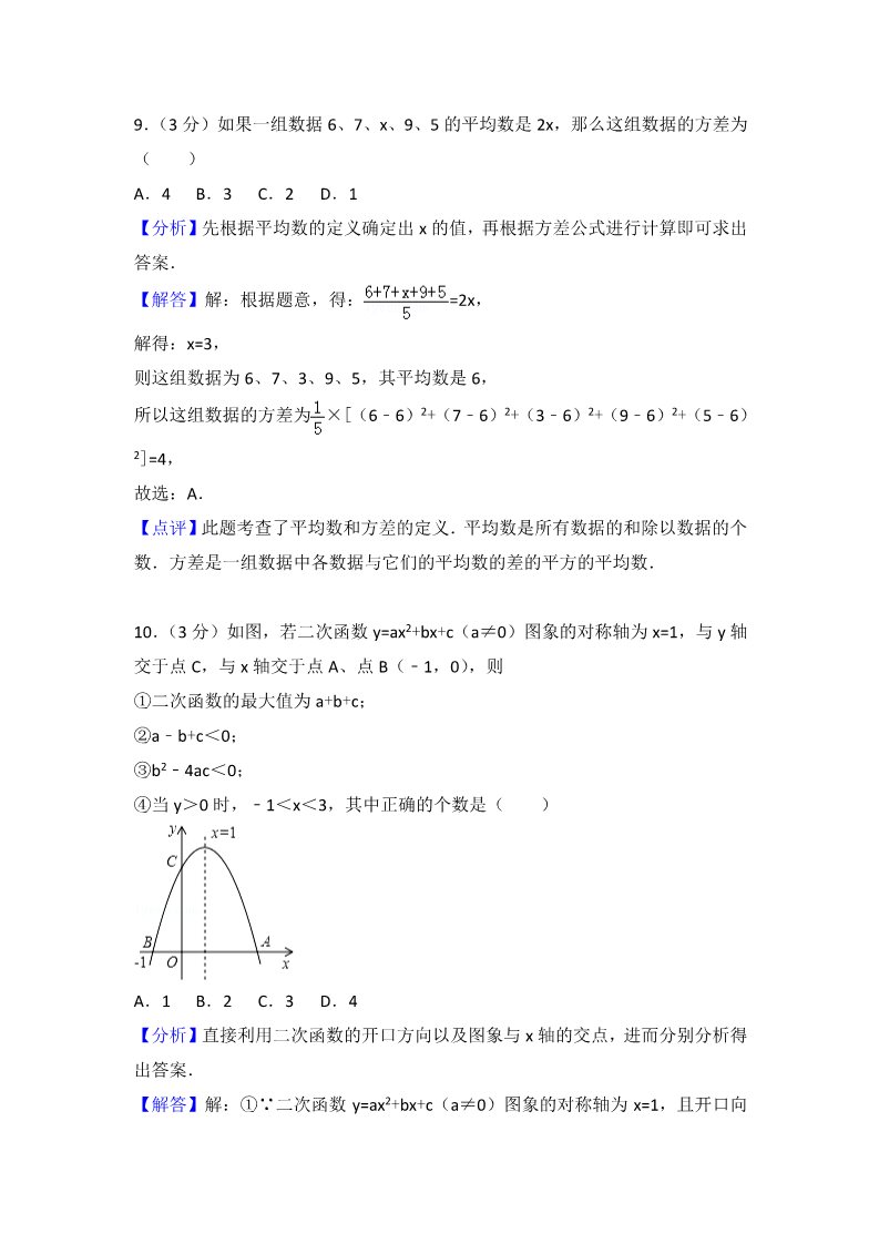 初一下册数学（湘教版）2018年山东省滨州市中考数学试卷含答案解析(Word版)第5页