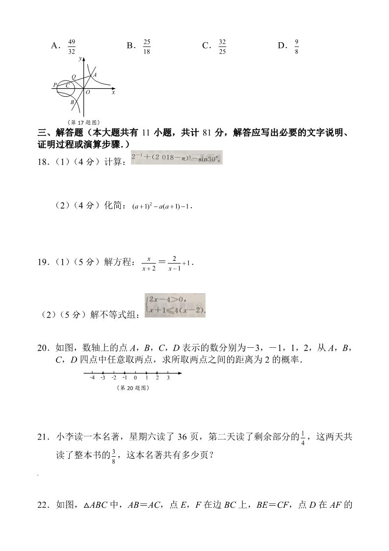 初一下册数学（湘教版）2018年江苏省镇江市中考数学试题含答案(Word版)第3页