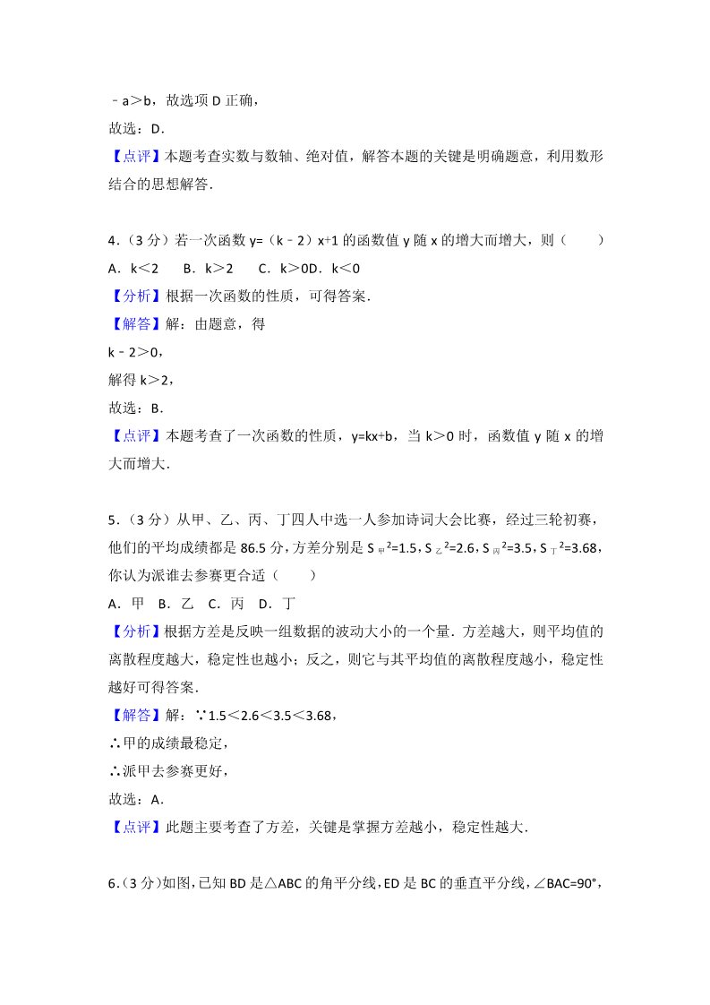 初一下册数学（湘教版）2018年湖南省常德市中考数学试卷含答案解析(word版)第2页