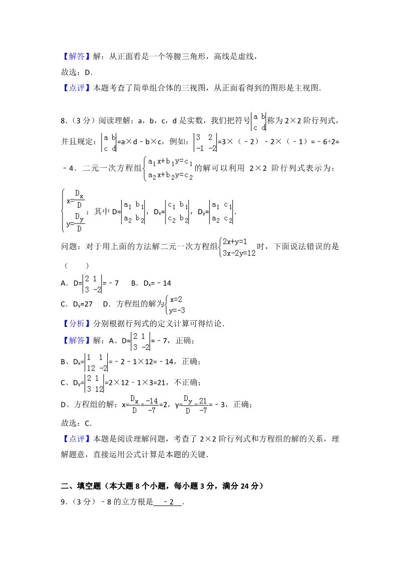 初一下册数学（湘教版）2018年湖南省常德市中考数学试卷含答案解析(word版)第4页