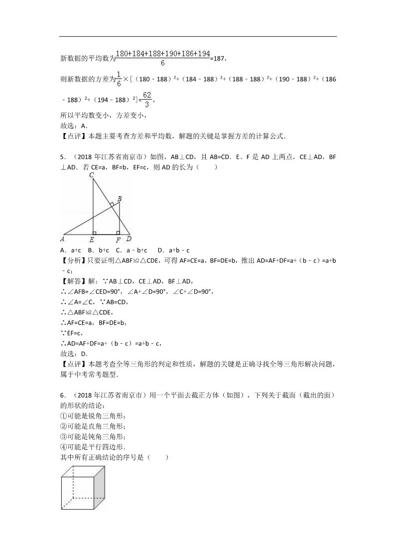 初一下册数学（湘教版）2018年江苏省南京市中考数学试卷含答案解析（word版）第2页