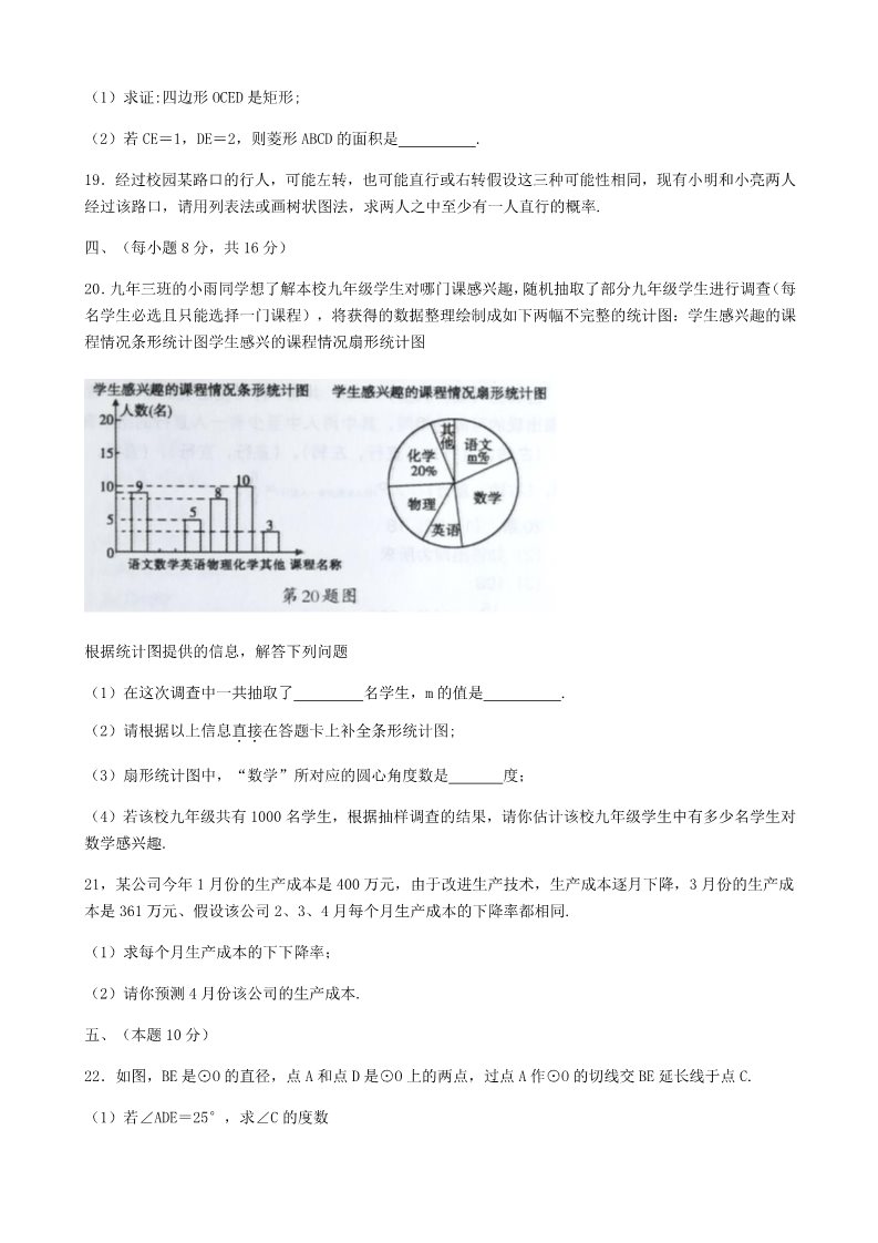 初一下册数学（湘教版）2018年辽宁省沈阳市中考数学试题含答案(Word版)第3页