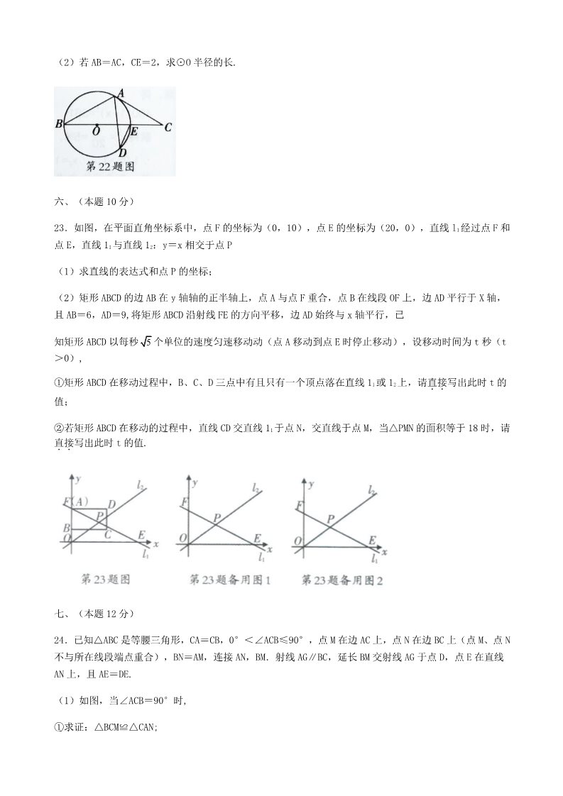 初一下册数学（湘教版）2018年辽宁省沈阳市中考数学试题含答案(Word版)第4页