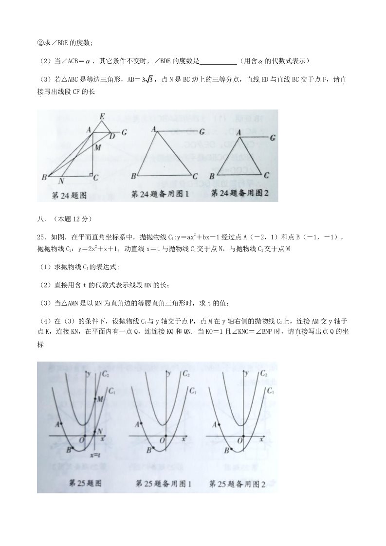 初一下册数学（湘教版）2018年辽宁省沈阳市中考数学试题含答案(Word版)第5页