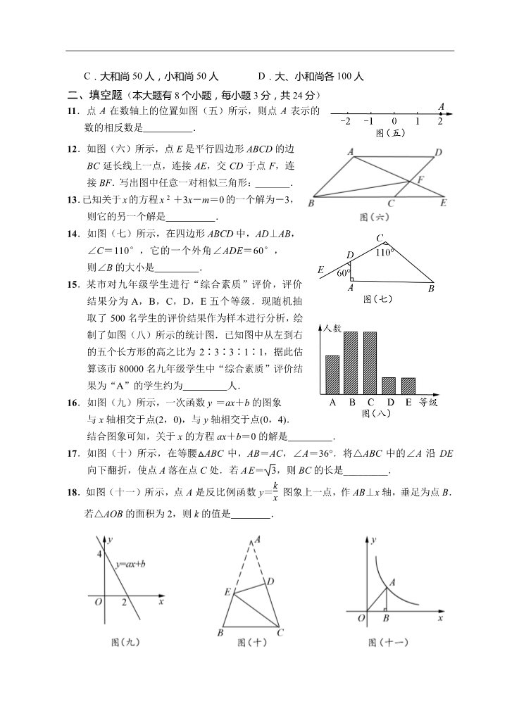 初一下册数学（湘教版）2018年湖南省邵阳市中考数学试题含答案（Word版）第3页