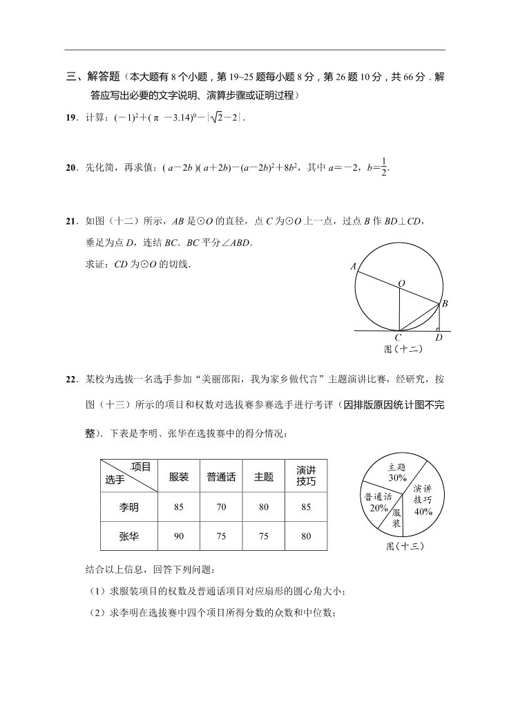 初一下册数学（湘教版）2018年湖南省邵阳市中考数学试题含答案（Word版）第4页