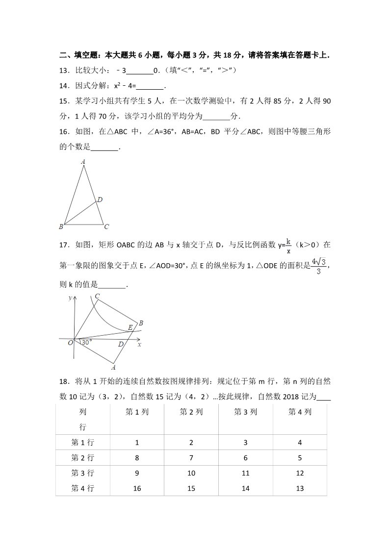 初一下册数学（湘教版）2018年广西桂林市中考数学试卷(含解析）第3页