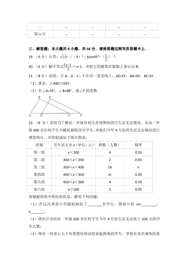 初一下册数学（湘教版）2018年广西桂林市中考数学试卷(含解析）第4页