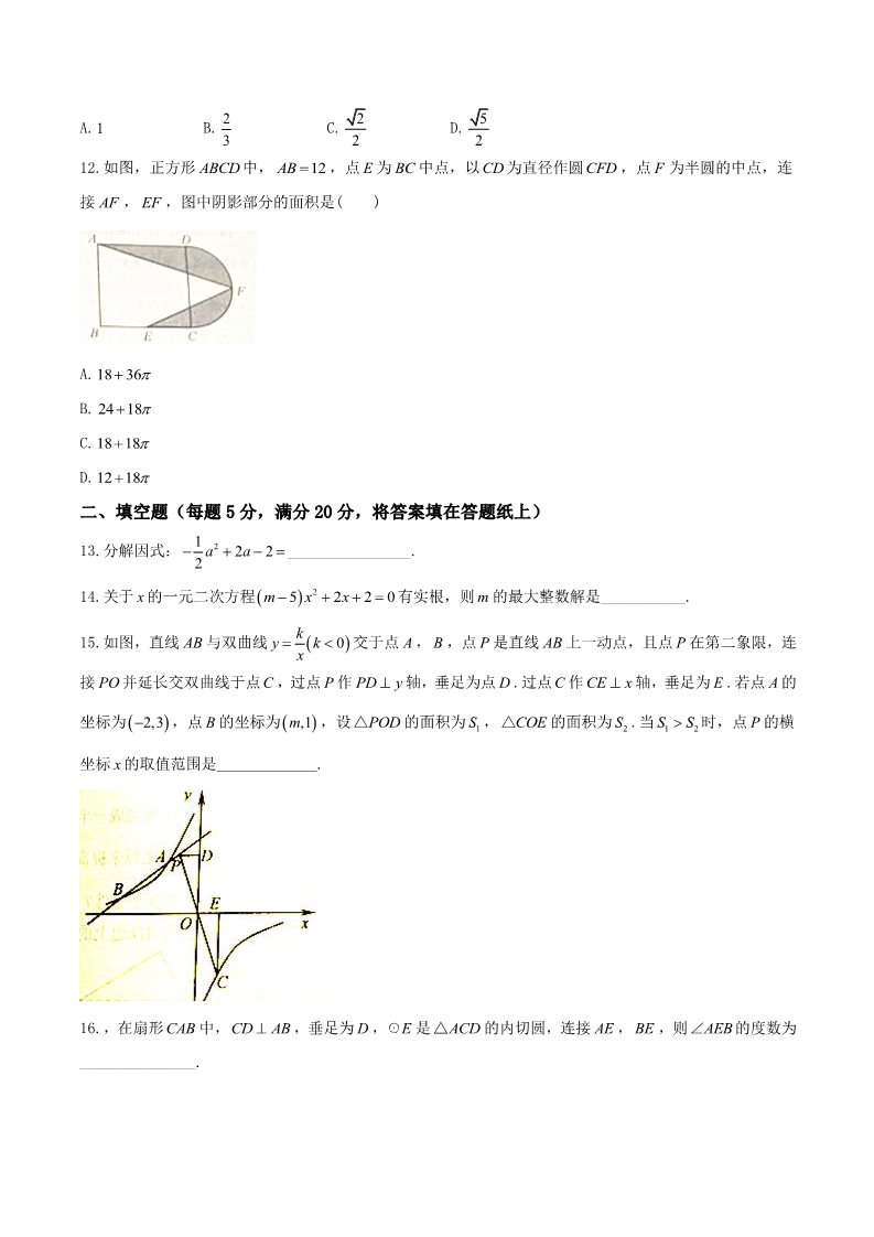 初一下册数学（湘教版）2018年山东省威海市中考数学试卷及答案（word版）第3页