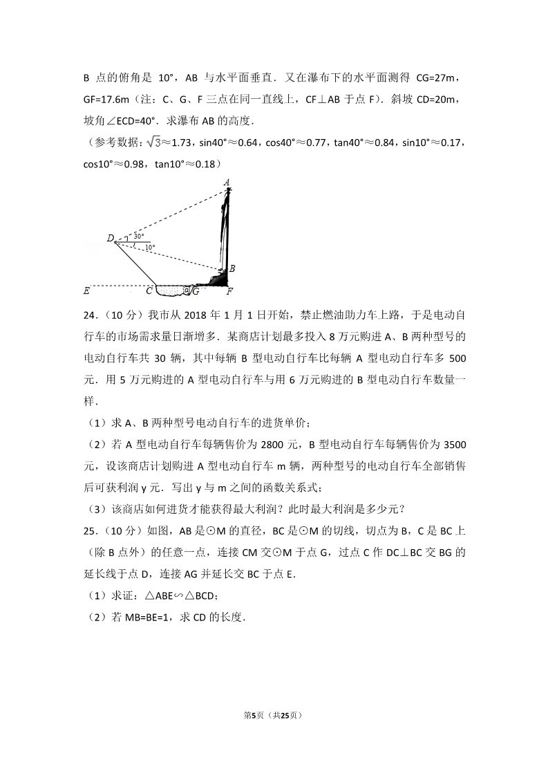 初一下册数学（湘教版）2018年广西梧州市中考数学试卷第5页