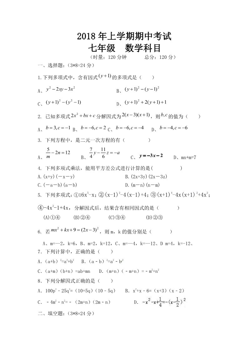 初一下册数学（湘教版）2017-2018学年湖南省常德市七年级下学期期中考试数学试题第1页