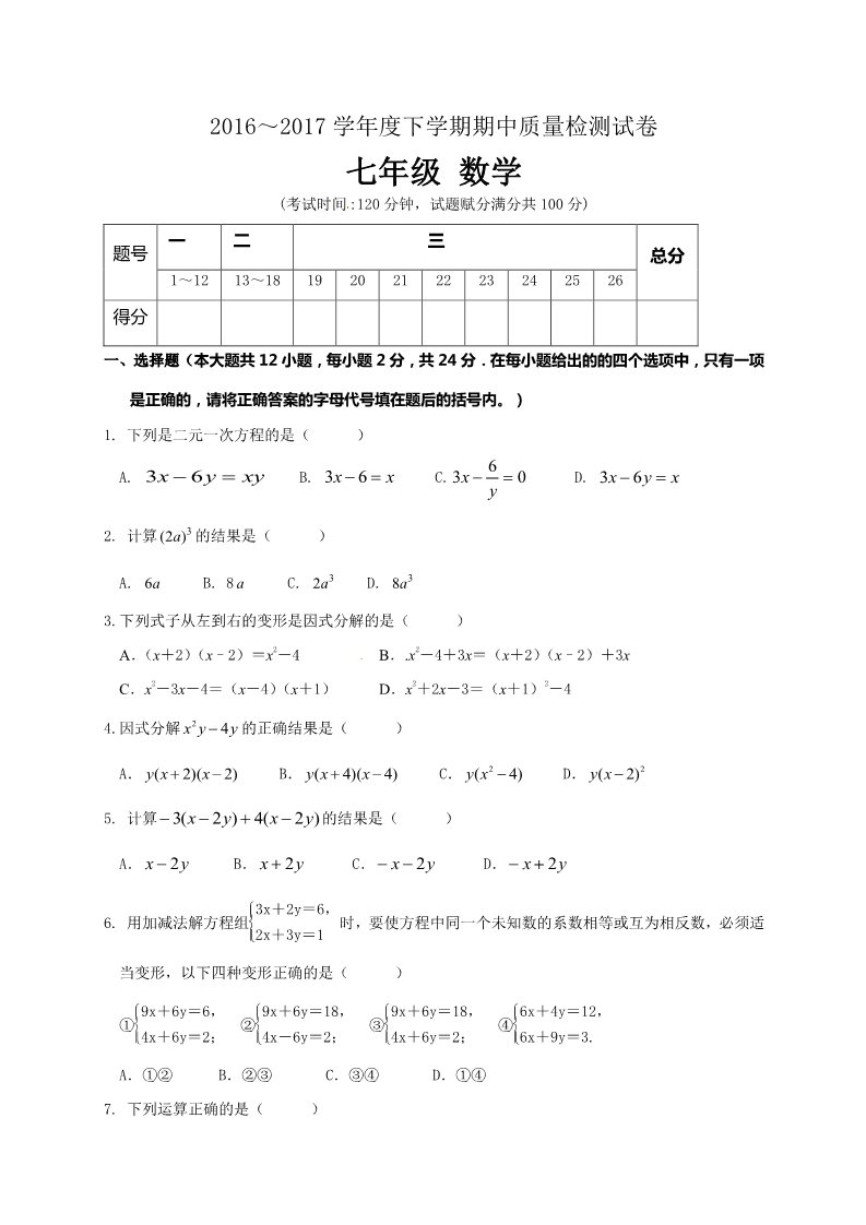 初一下册数学（湘教版）2016-2017学年广西桂林市灌阳县七年级下数学期中试卷及答案第1页